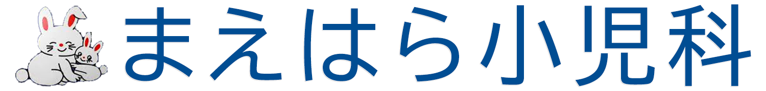 まえはら小児科｜聖蹟桜ヶ丘駅